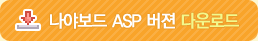나야보드 다운로드
