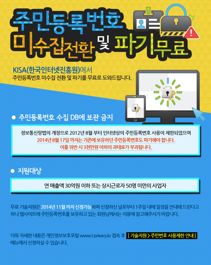 주민등록번호미수집전환및파기무료