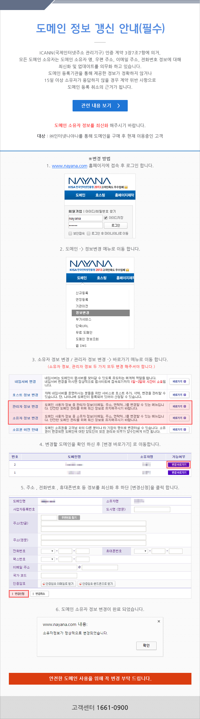 도메인정보갱신안내