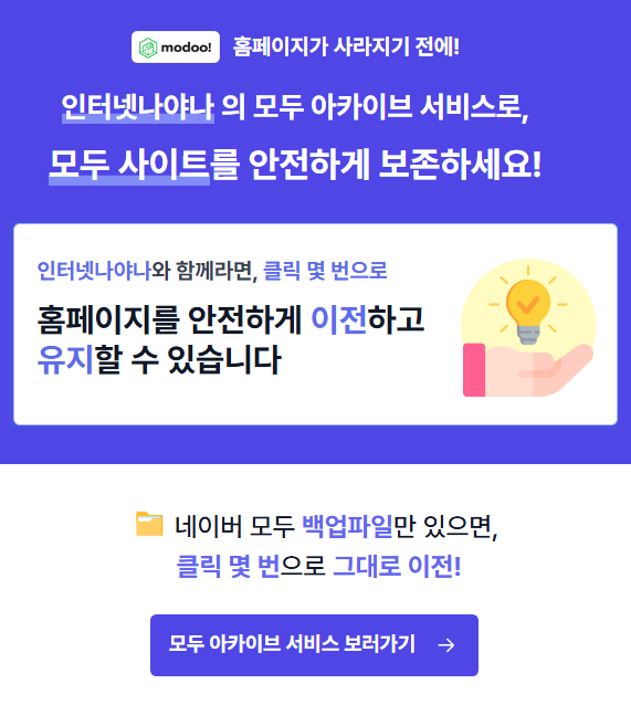 모두 아카이브 서비스